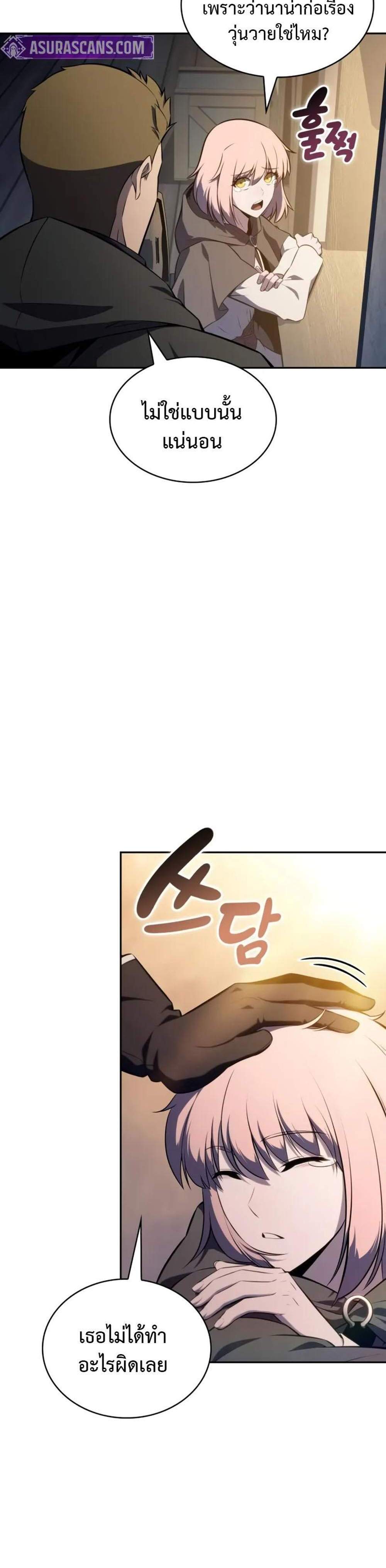 The Regressed Son of a Duke is an Assassin แปลไทย