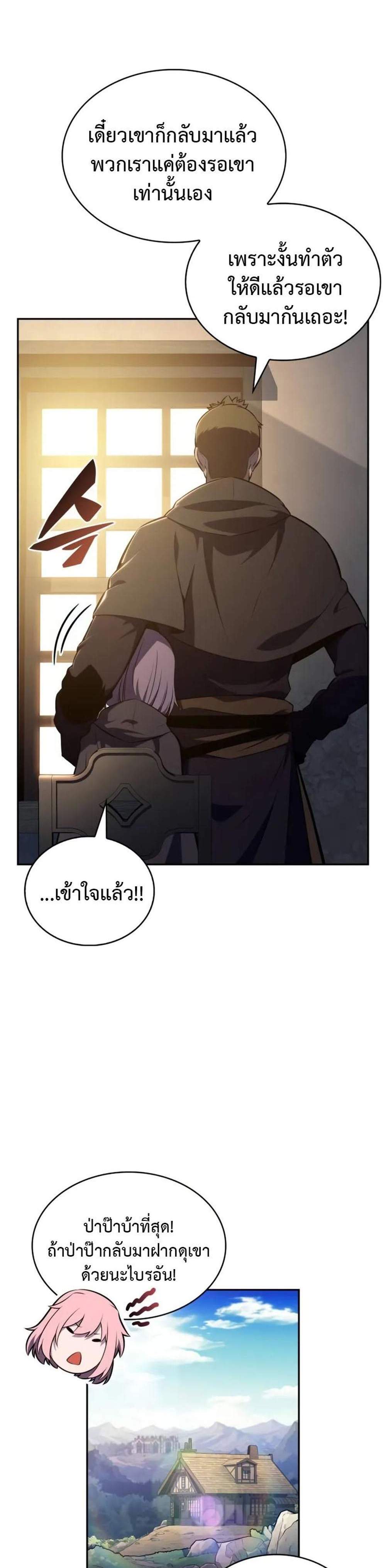 The Regressed Son of a Duke is an Assassin แปลไทย