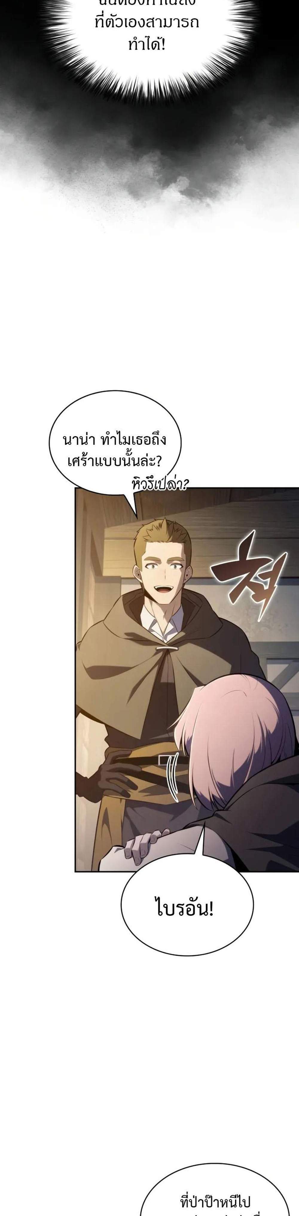 The Regressed Son of a Duke is an Assassin แปลไทย