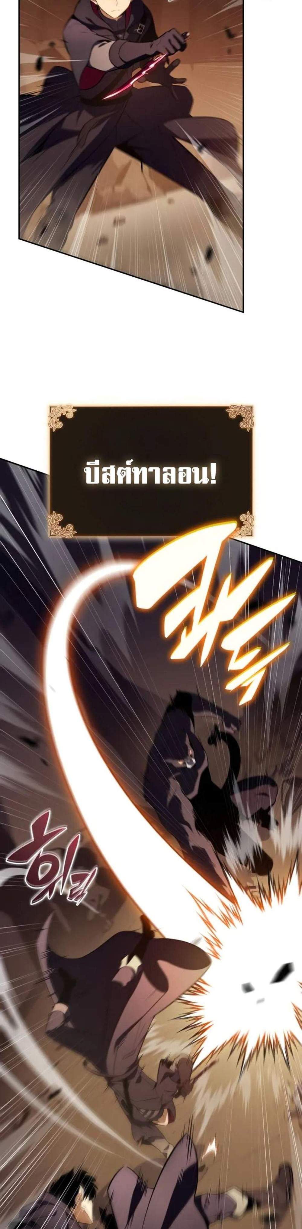 The Regressed Son of a Duke is an Assassin แปลไทย
