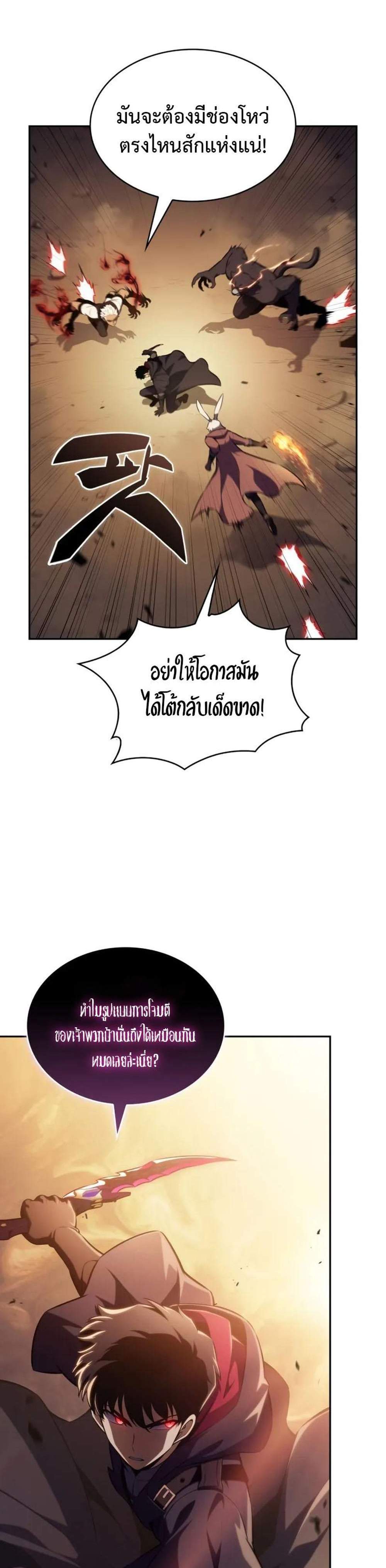 The Regressed Son of a Duke is an Assassin แปลไทย