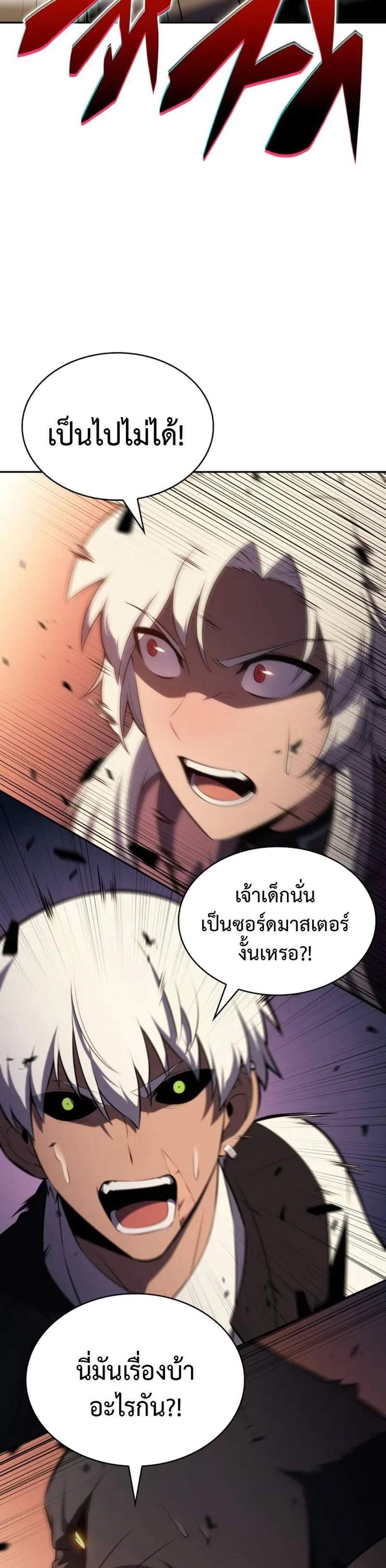 The Regressed Son of a Duke is an Assassin แปลไทย