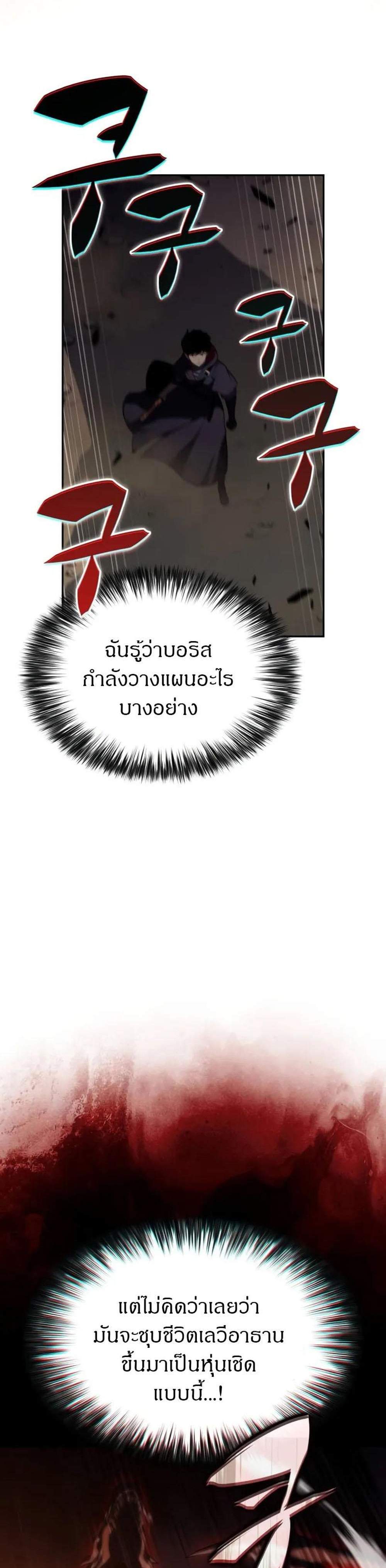 The Regressed Son of a Duke is an Assassin แปลไทย