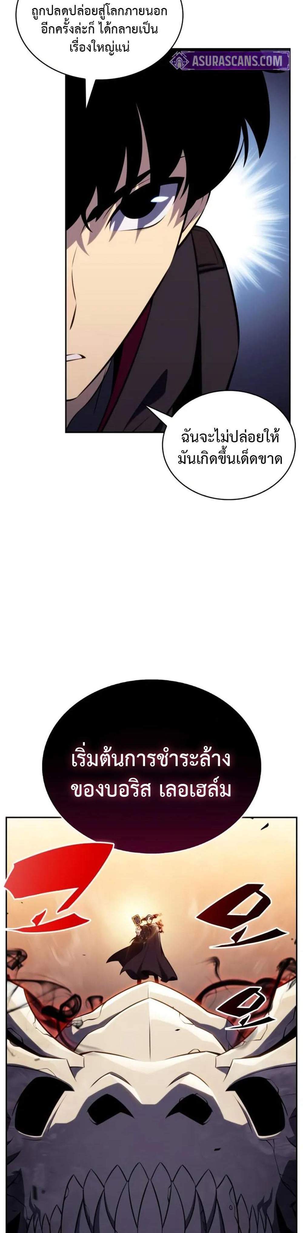 The Regressed Son of a Duke is an Assassin แปลไทย