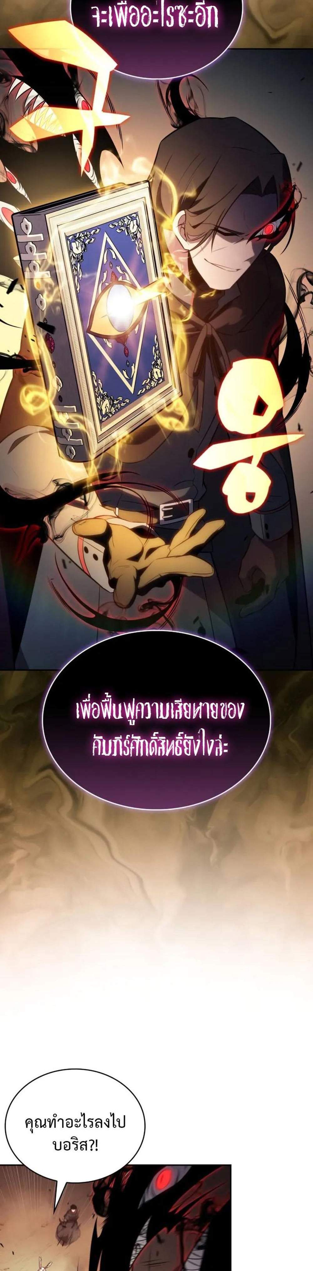 The Regressed Son of a Duke is an Assassin แปลไทย