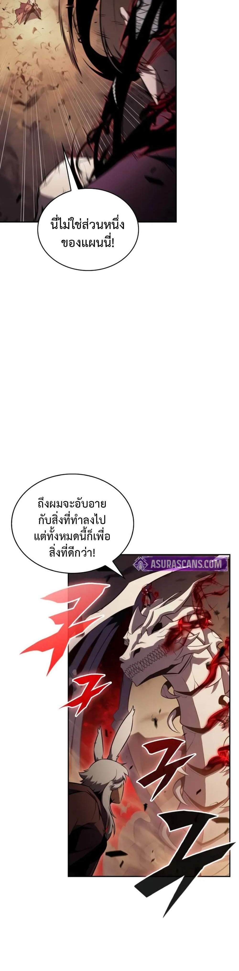 The Regressed Son of a Duke is an Assassin แปลไทย