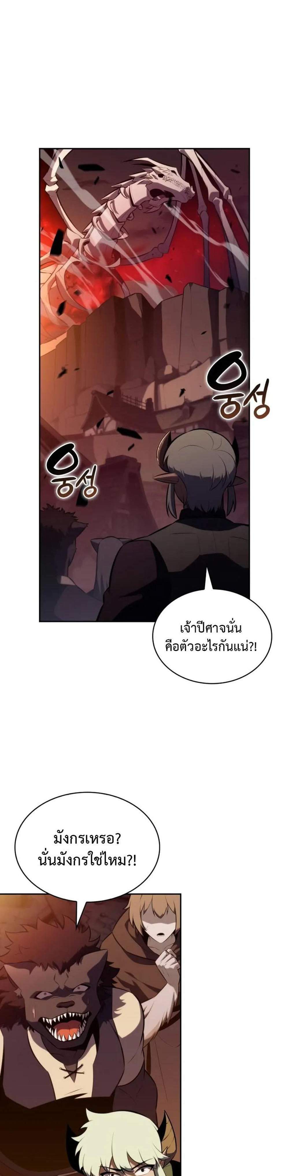 The Regressed Son of a Duke is an Assassin แปลไทย