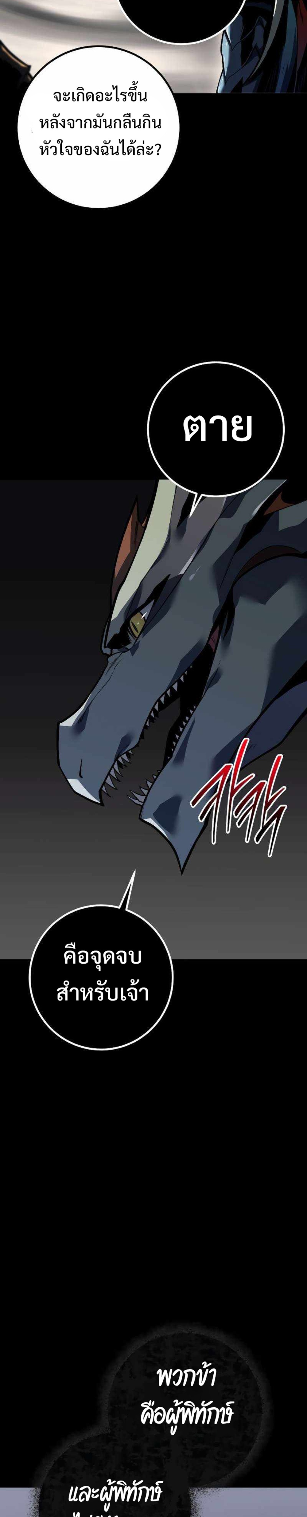 Regressing as the Reincarnated Bastard of the Sword Clan แปลไทย