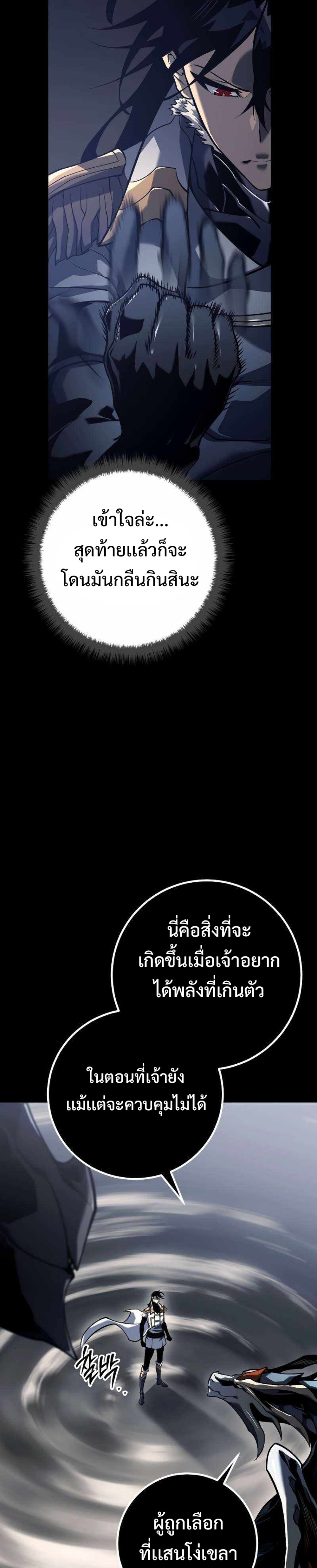 Regressing as the Reincarnated Bastard of the Sword Clan แปลไทย