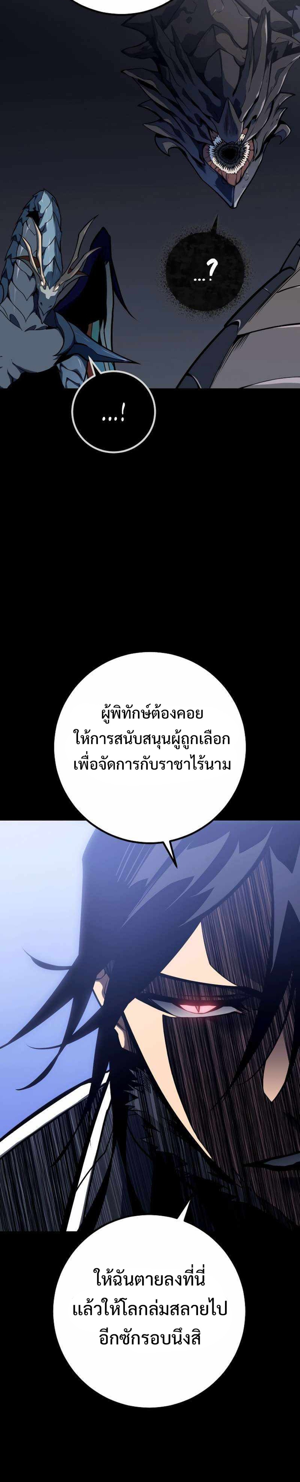 Regressing as the Reincarnated Bastard of the Sword Clan แปลไทย