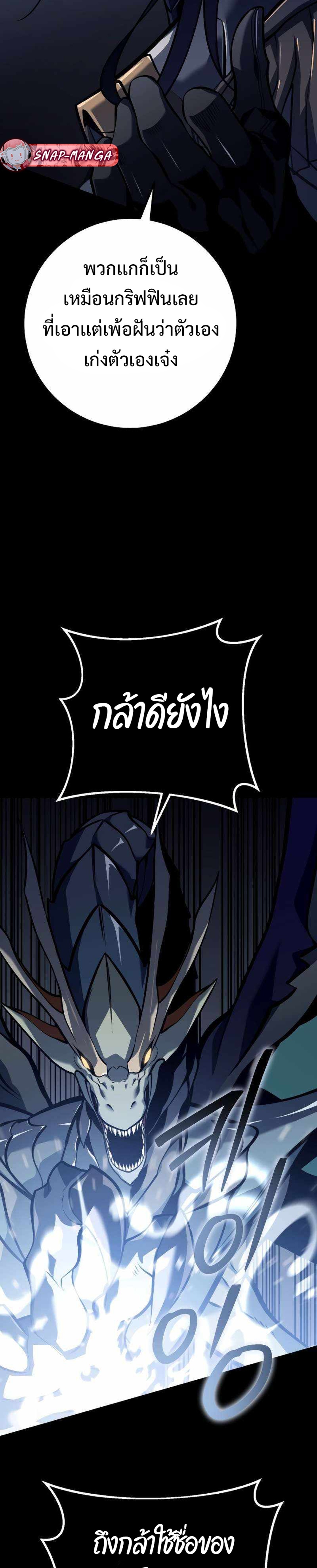 Regressing as the Reincarnated Bastard of the Sword Clan แปลไทย