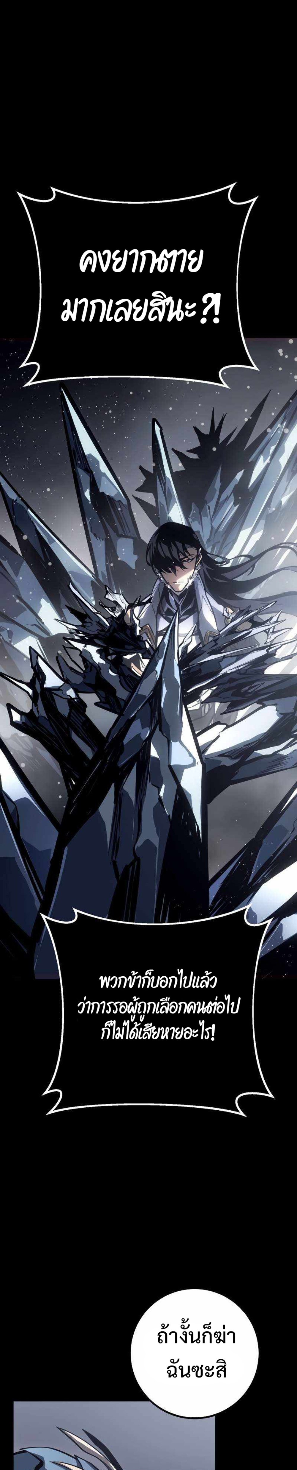 Regressing as the Reincarnated Bastard of the Sword Clan แปลไทย