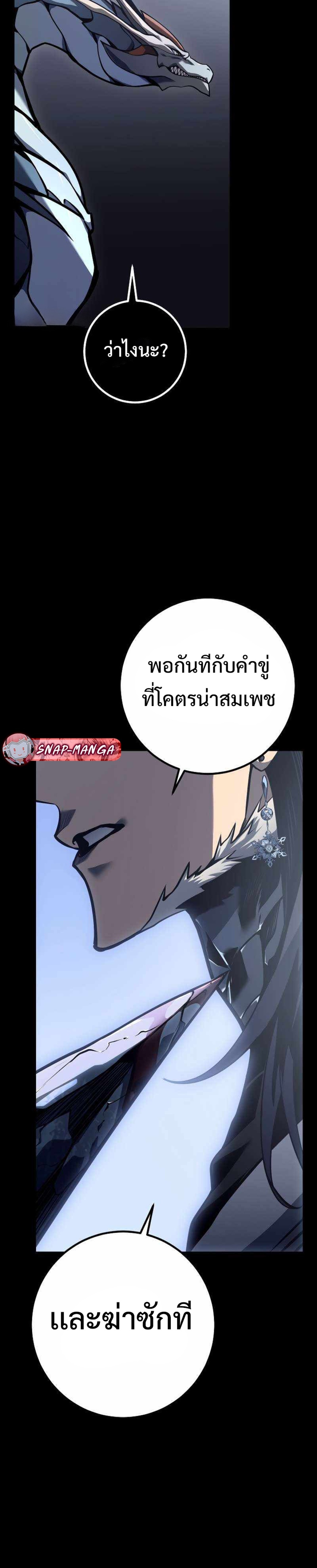 Regressing as the Reincarnated Bastard of the Sword Clan แปลไทย