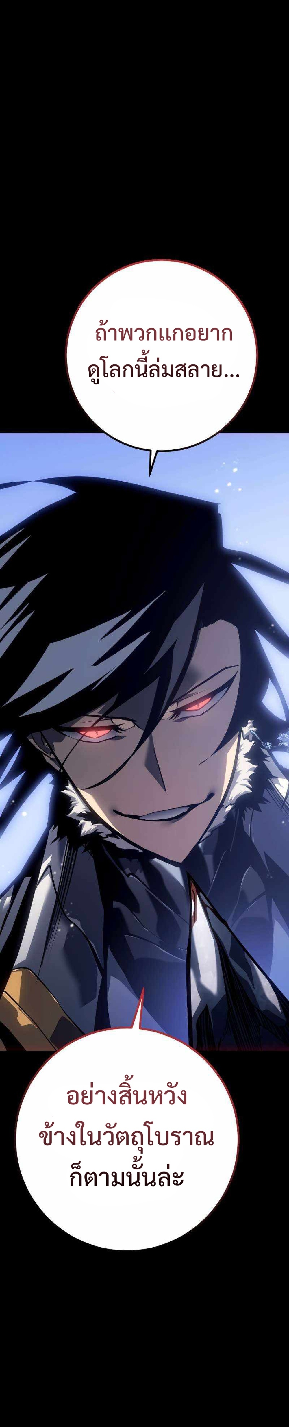 Regressing as the Reincarnated Bastard of the Sword Clan แปลไทย