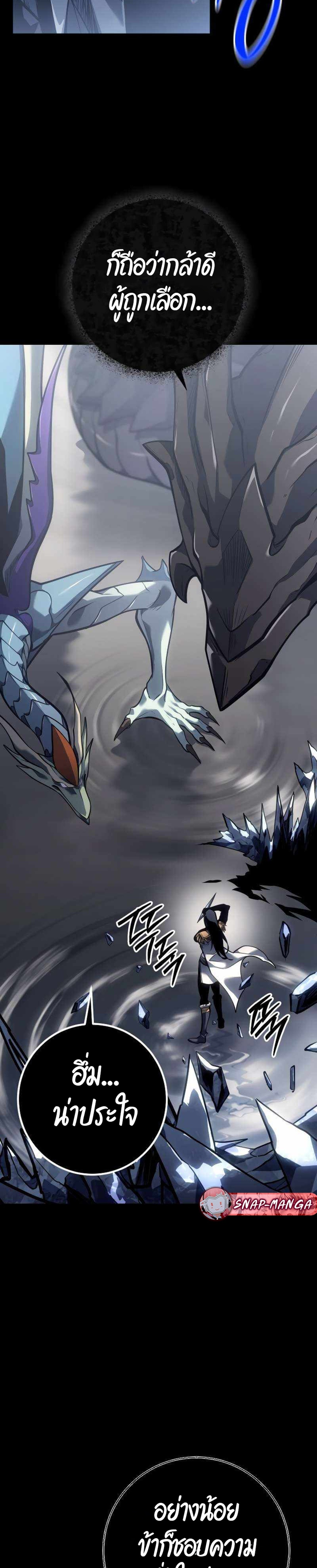 Regressing as the Reincarnated Bastard of the Sword Clan แปลไทย