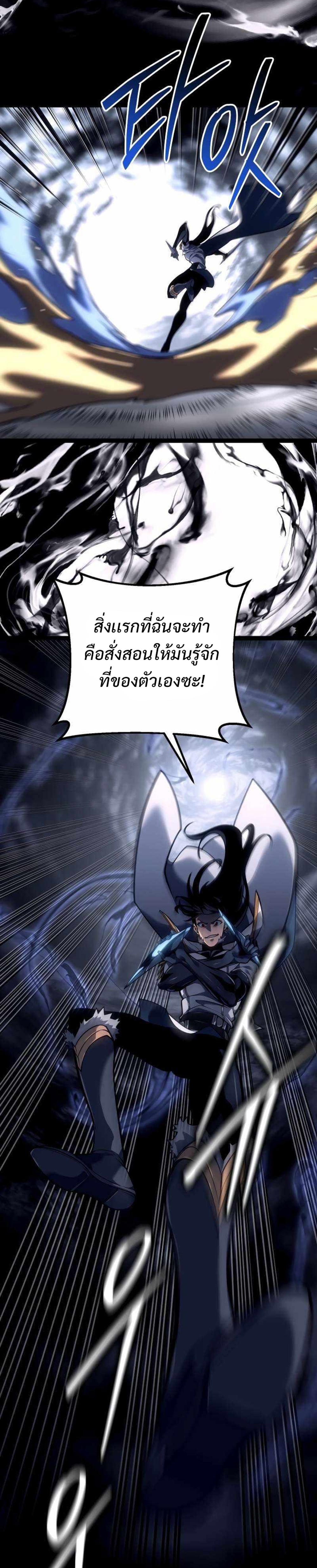 Regressing as the Reincarnated Bastard of the Sword Clan แปลไทย