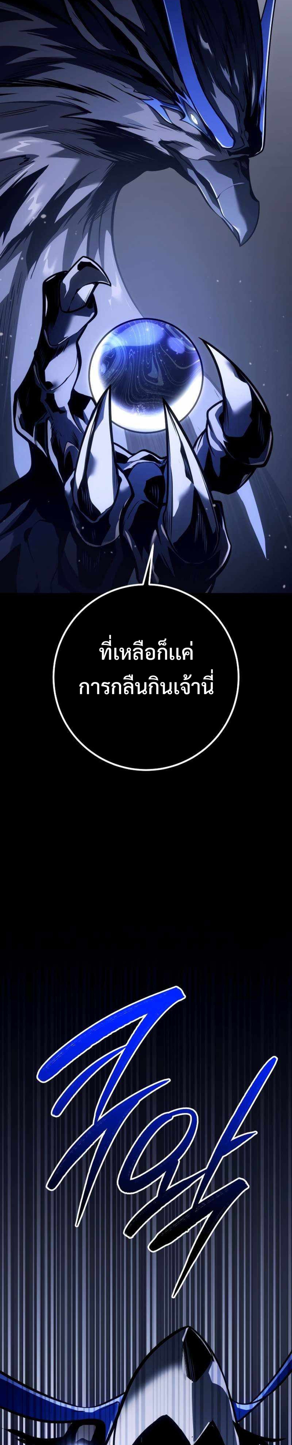 Regressing as the Reincarnated Bastard of the Sword Clan แปลไทย