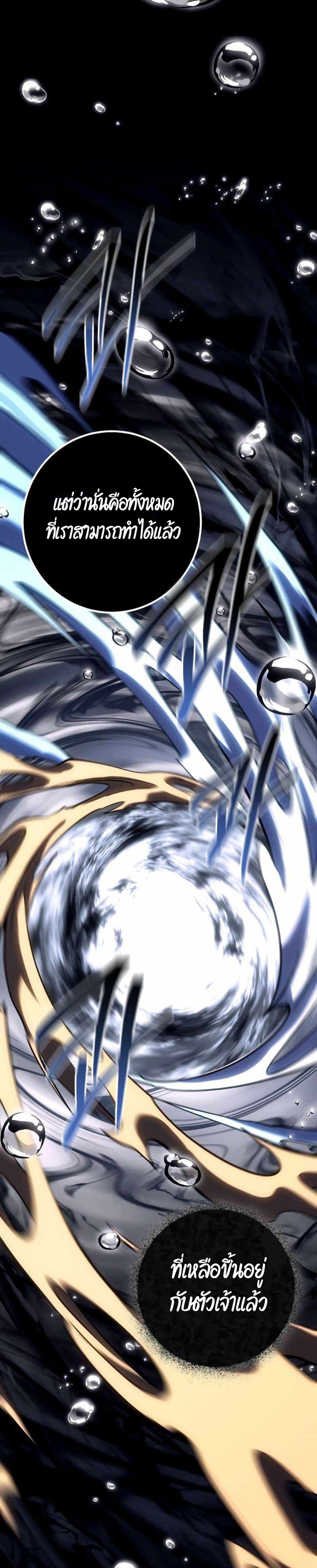Regressing as the Reincarnated Bastard of the Sword Clan แปลไทย