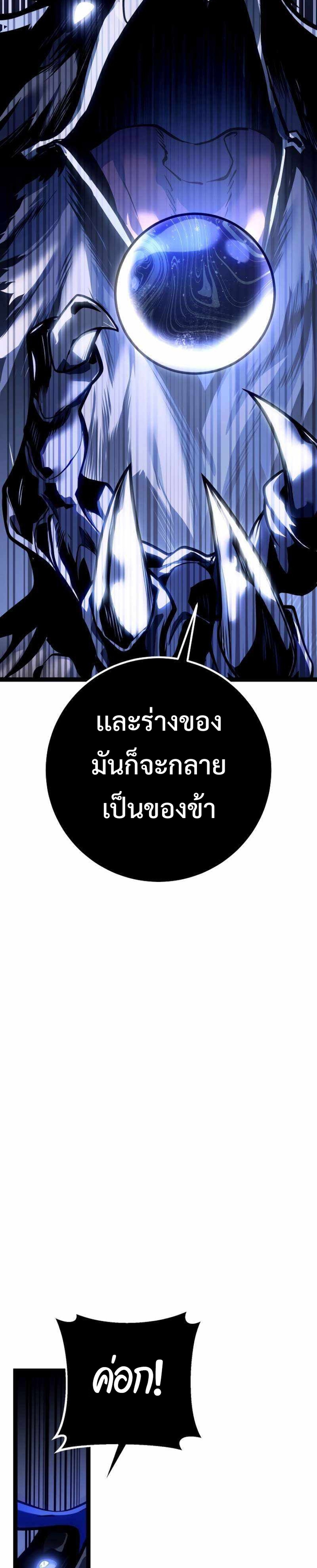 Regressing as the Reincarnated Bastard of the Sword Clan แปลไทย