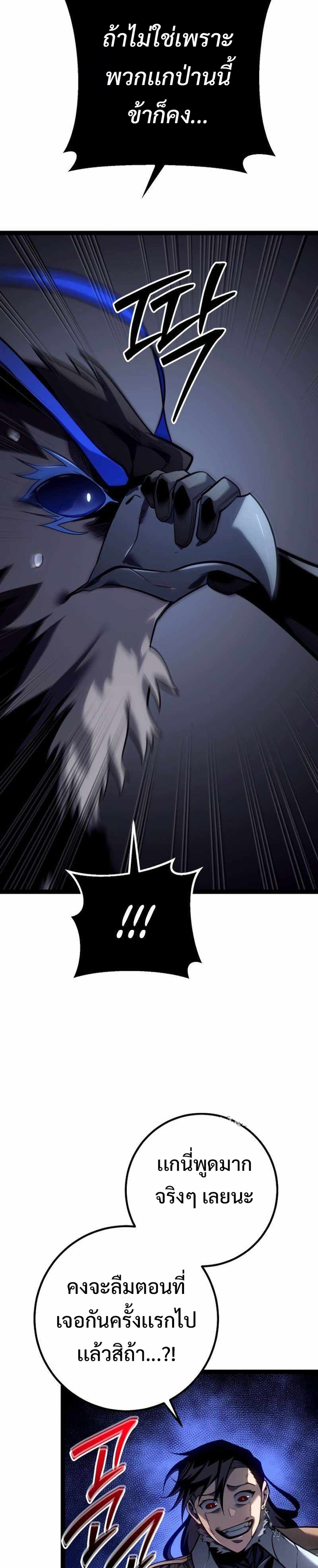 Regressing as the Reincarnated Bastard of the Sword Clan แปลไทย