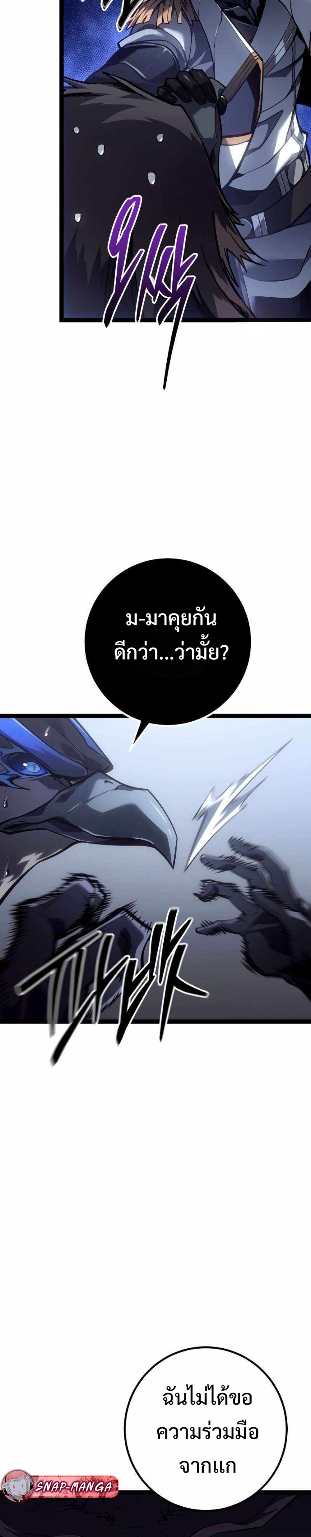 Regressing as the Reincarnated Bastard of the Sword Clan แปลไทย