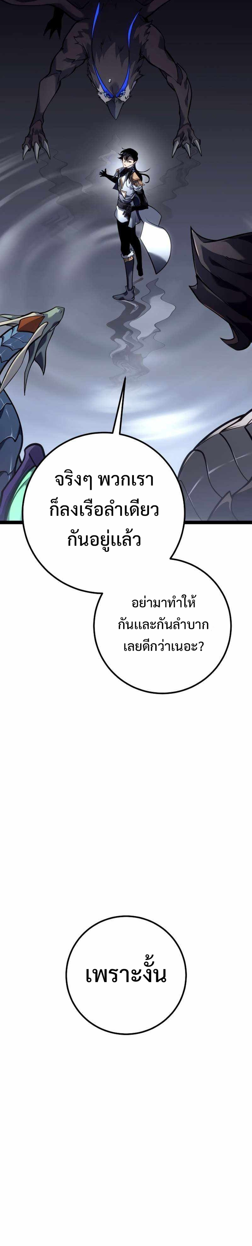 Regressing as the Reincarnated Bastard of the Sword Clan แปลไทย