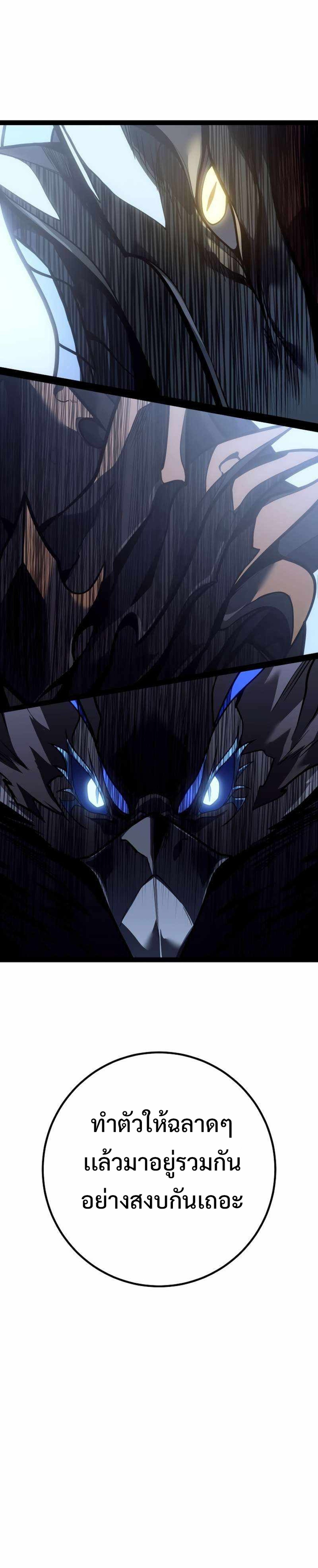 Regressing as the Reincarnated Bastard of the Sword Clan แปลไทย