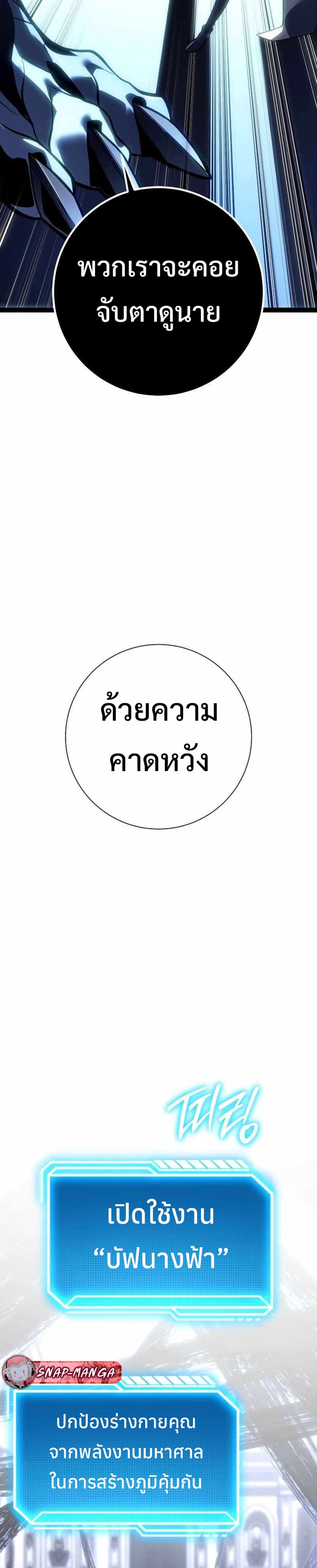 Regressing as the Reincarnated Bastard of the Sword Clan แปลไทย