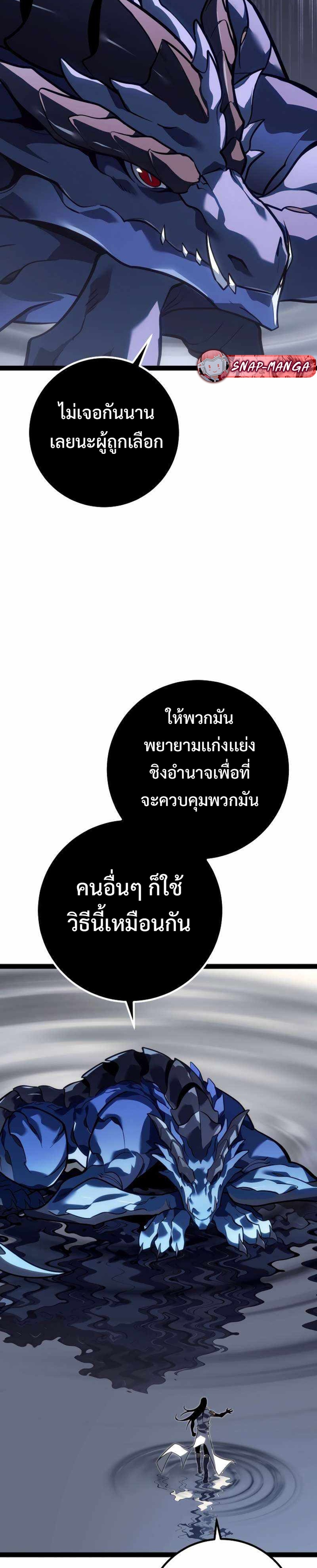 Regressing as the Reincarnated Bastard of the Sword Clan แปลไทย