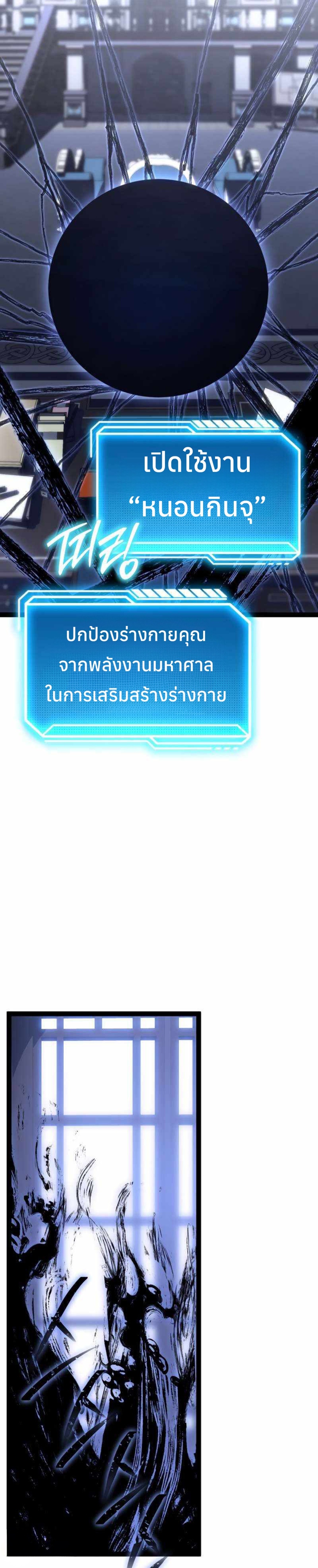 Regressing as the Reincarnated Bastard of the Sword Clan แปลไทย