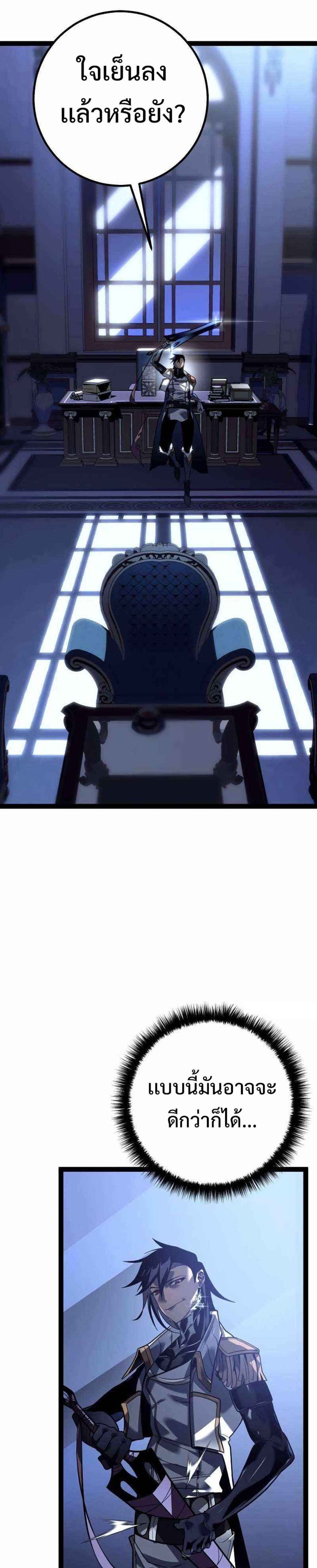 Regressing as the Reincarnated Bastard of the Sword Clan แปลไทย