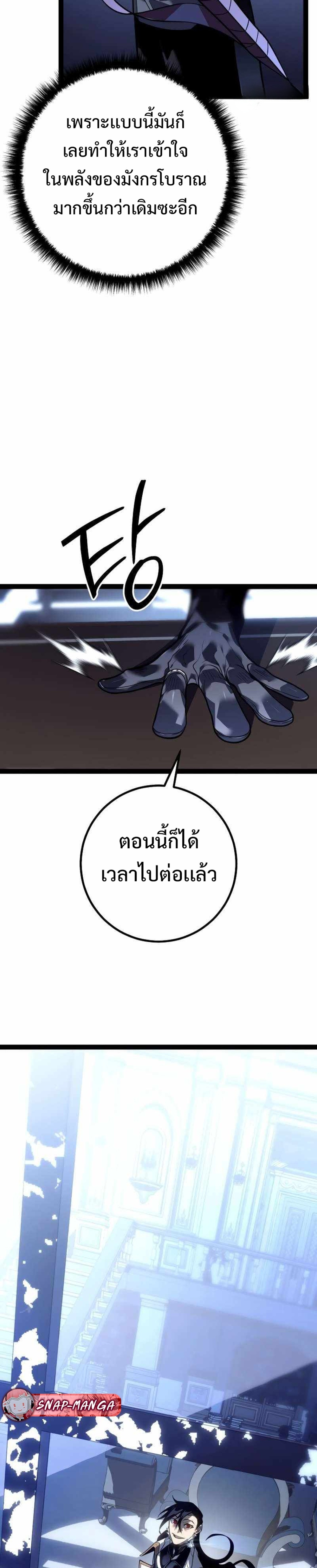Regressing as the Reincarnated Bastard of the Sword Clan แปลไทย