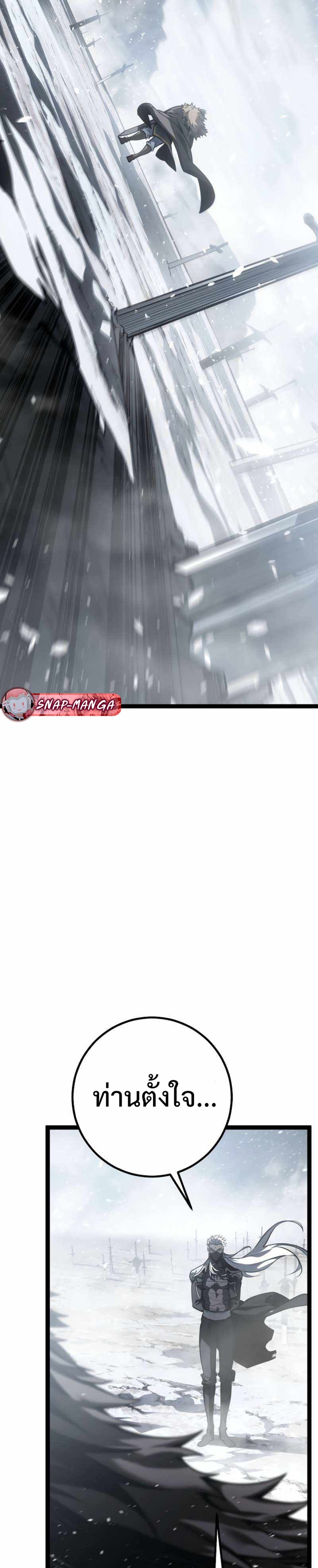 Regressing as the Reincarnated Bastard of the Sword Clan แปลไทย