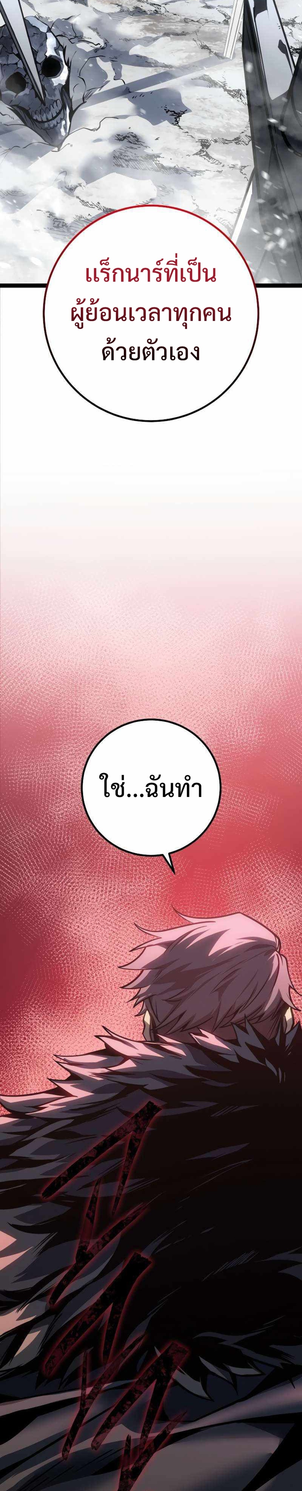 Regressing as the Reincarnated Bastard of the Sword Clan แปลไทย