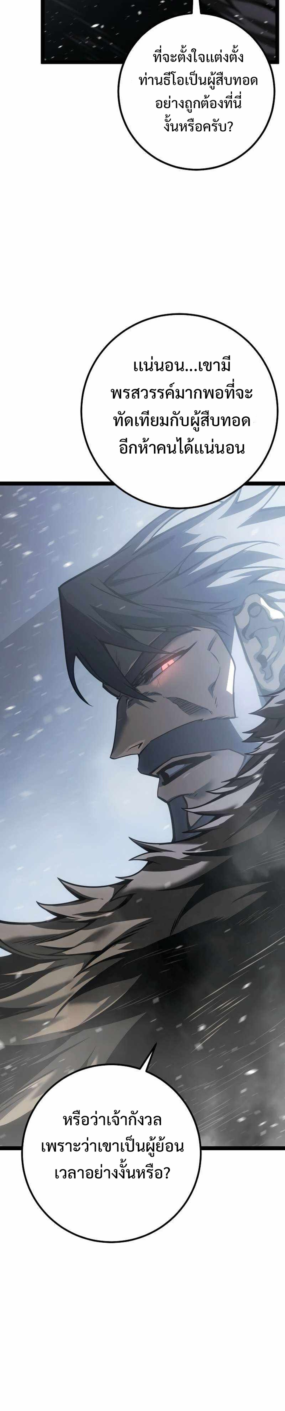 Regressing as the Reincarnated Bastard of the Sword Clan แปลไทย