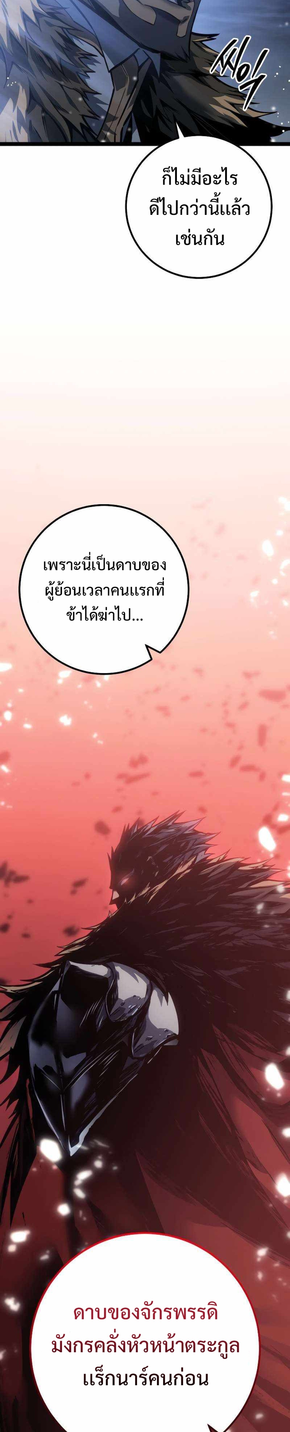 Regressing as the Reincarnated Bastard of the Sword Clan แปลไทย