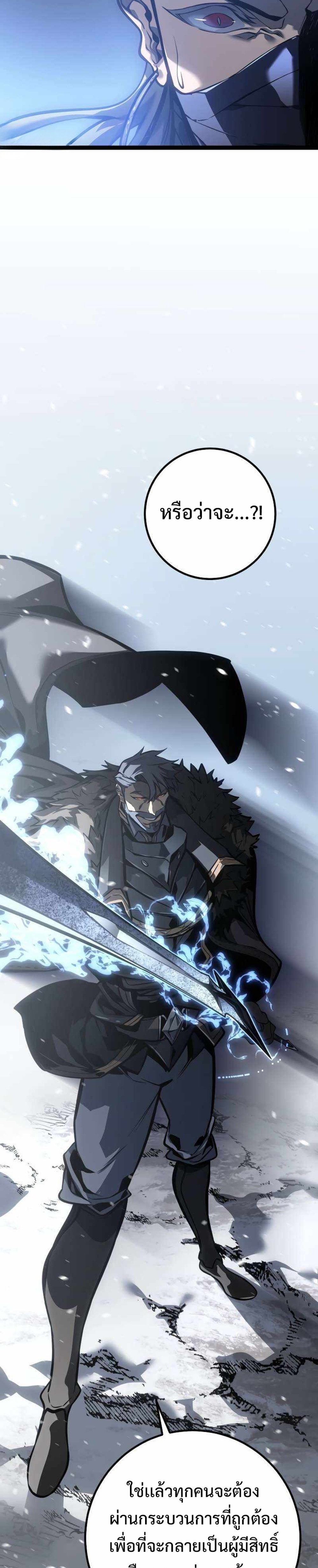 Regressing as the Reincarnated Bastard of the Sword Clan แปลไทย
