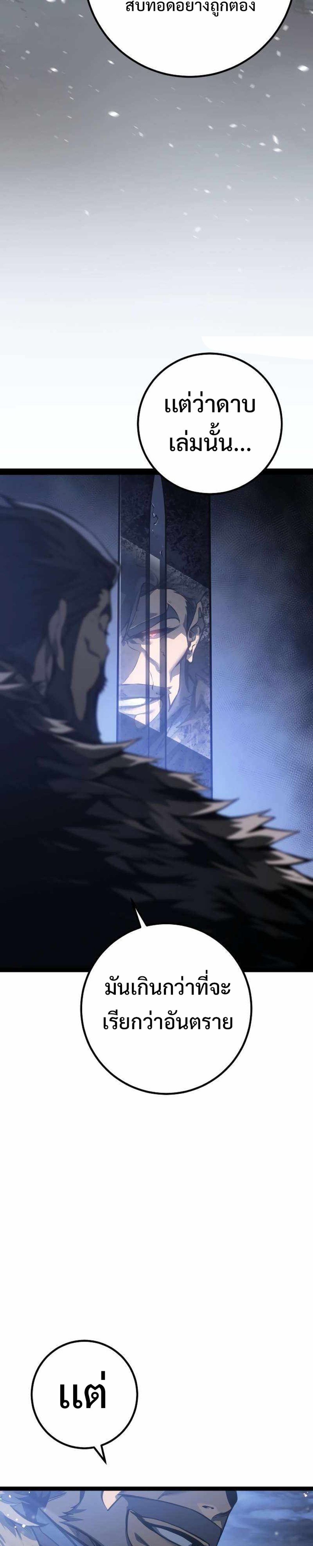 Regressing as the Reincarnated Bastard of the Sword Clan แปลไทย