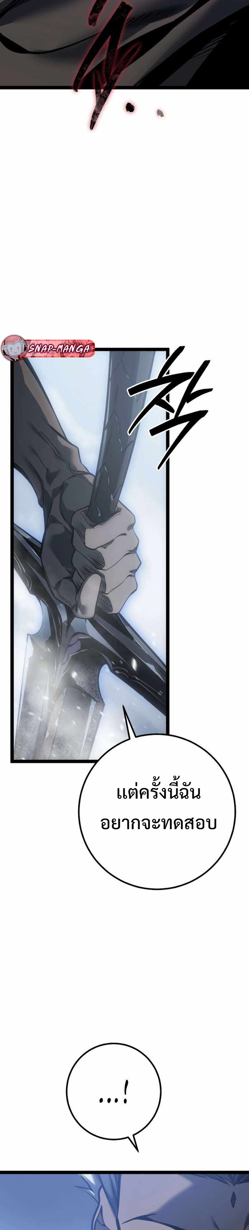 Regressing as the Reincarnated Bastard of the Sword Clan แปลไทย