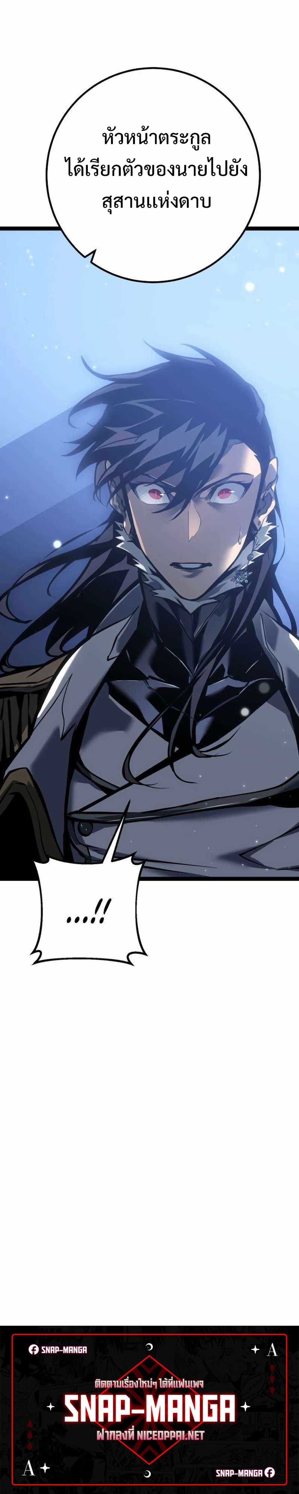 Regressing as the Reincarnated Bastard of the Sword Clan แปลไทย