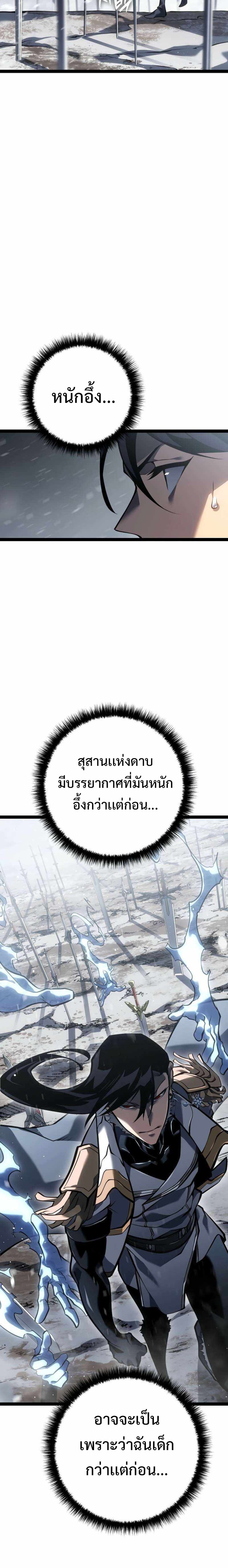 Regressing as the Reincarnated Bastard of the Sword Clan แปลไทย