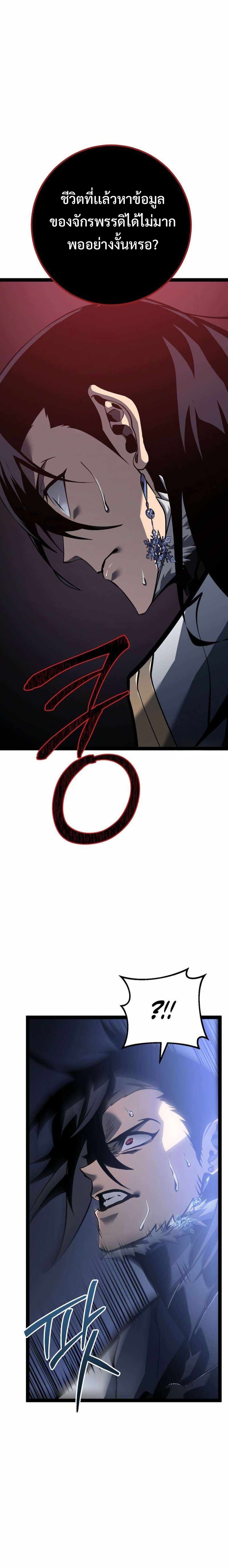 Regressing as the Reincarnated Bastard of the Sword Clan แปลไทย