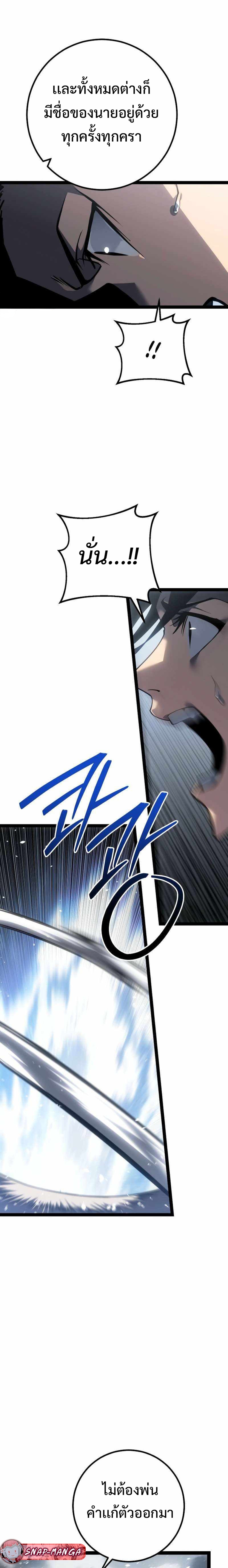 Regressing as the Reincarnated Bastard of the Sword Clan แปลไทย