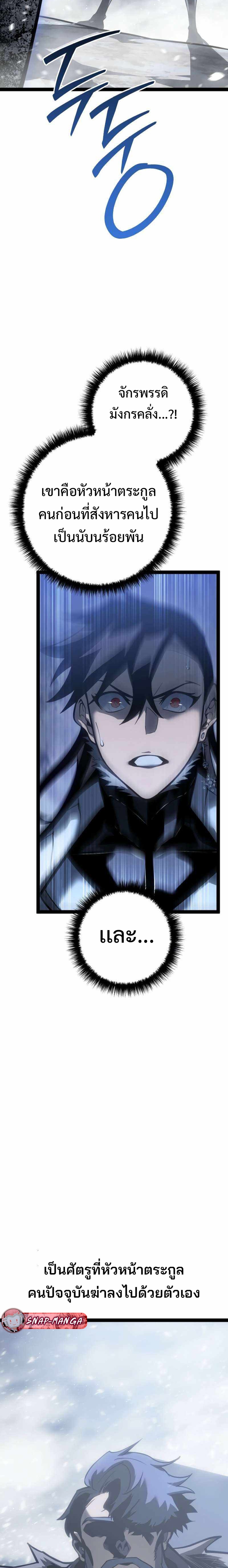 Regressing as the Reincarnated Bastard of the Sword Clan แปลไทย
