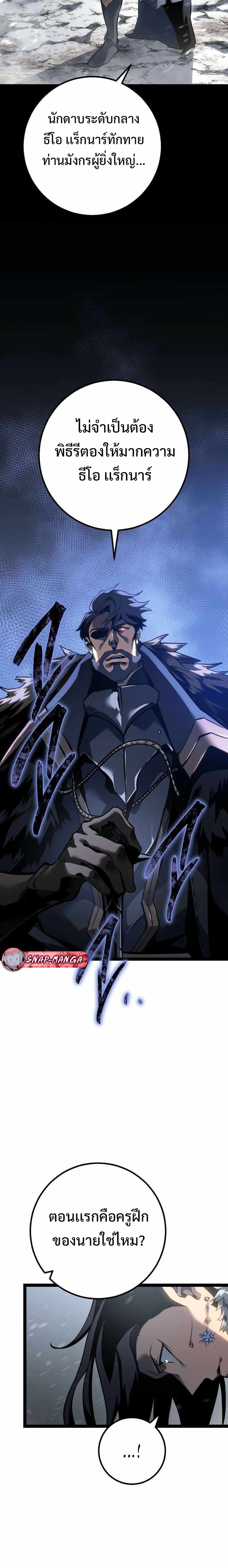 Regressing as the Reincarnated Bastard of the Sword Clan แปลไทย