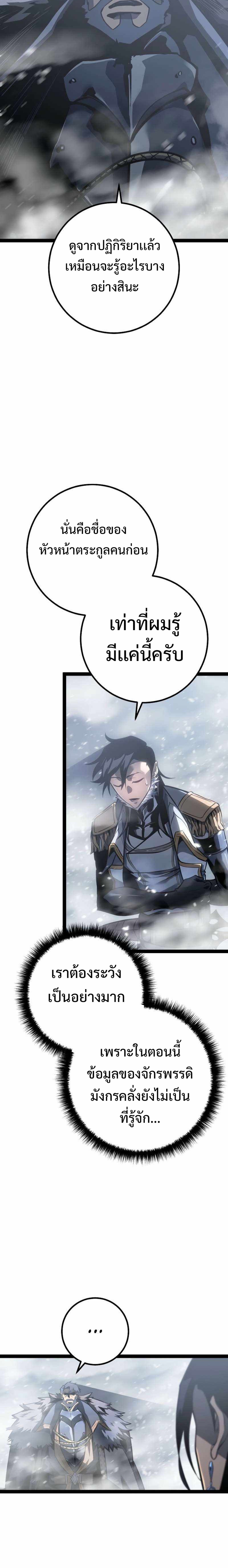 Regressing as the Reincarnated Bastard of the Sword Clan แปลไทย