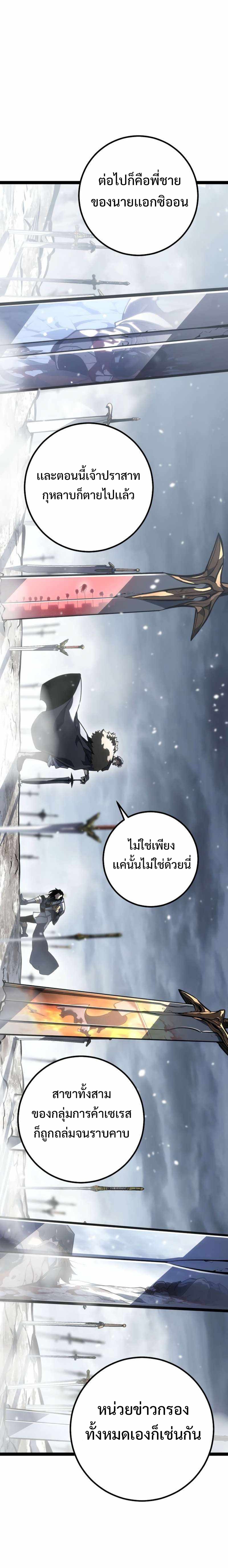 Regressing as the Reincarnated Bastard of the Sword Clan แปลไทย
