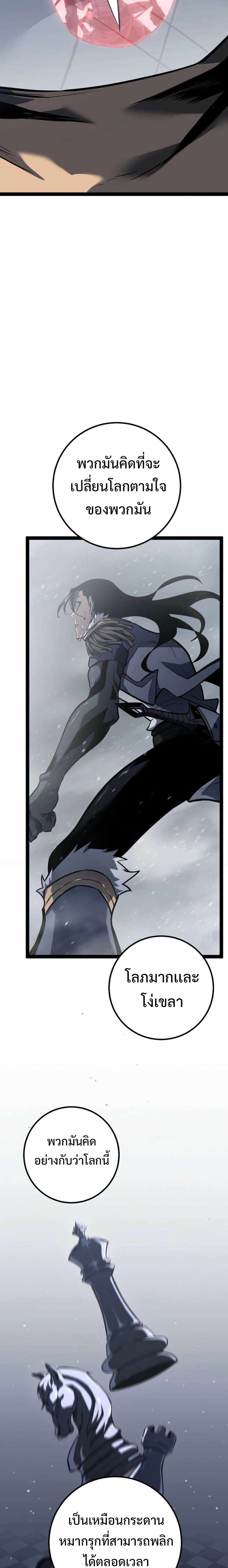 Regressing as the Reincarnated Bastard of the Sword Clan แปลไทย