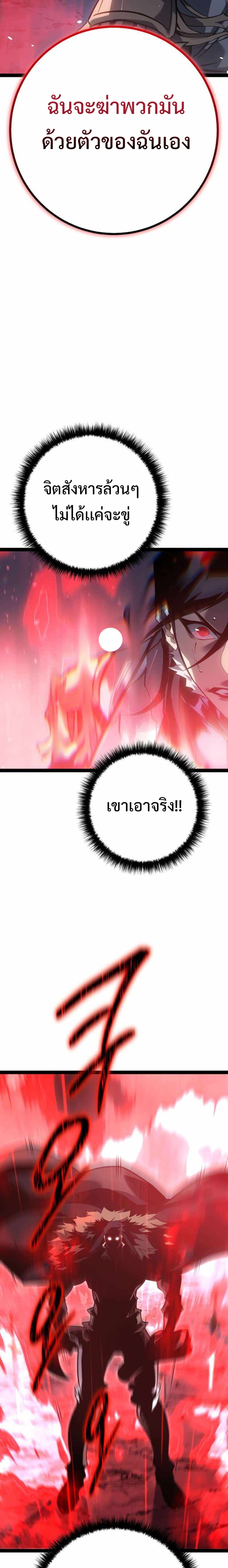 Regressing as the Reincarnated Bastard of the Sword Clan แปลไทย