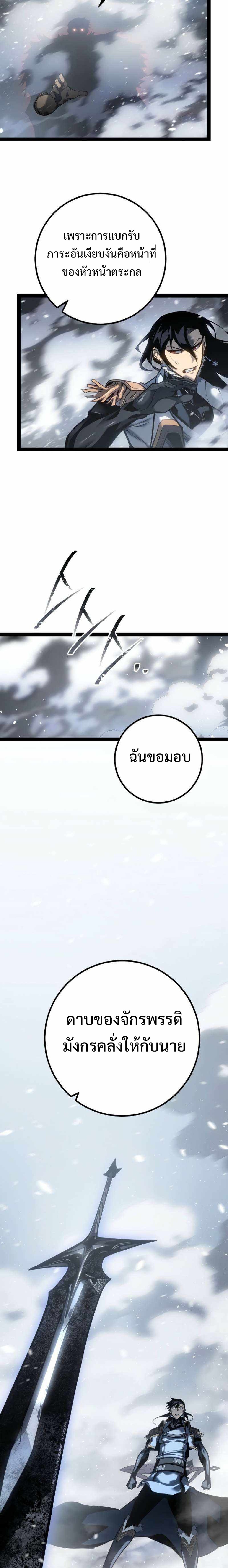Regressing as the Reincarnated Bastard of the Sword Clan แปลไทย